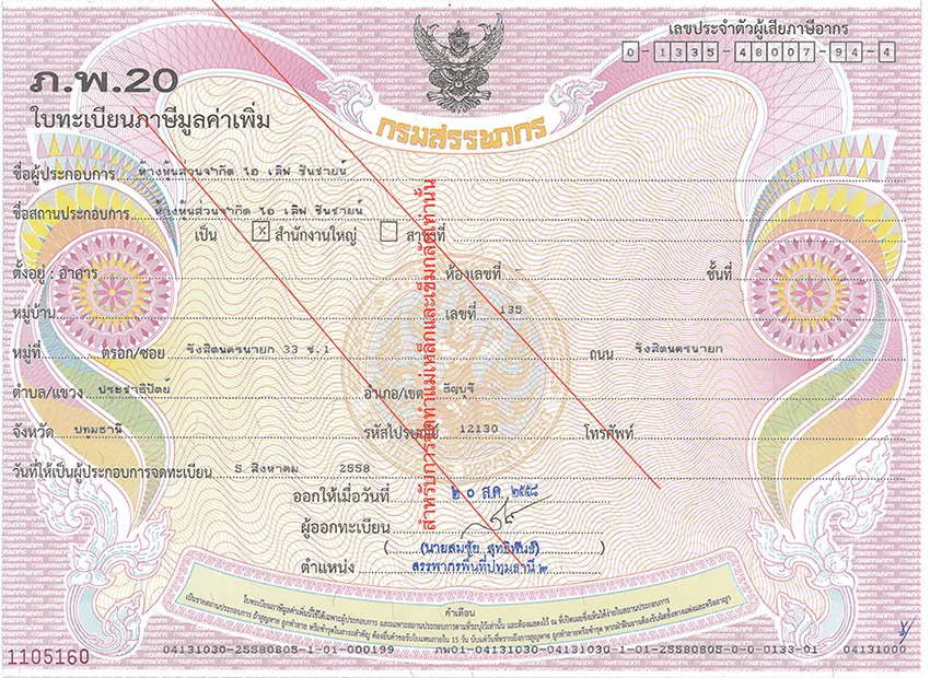 เอกสาร VAT ภ.พ.20